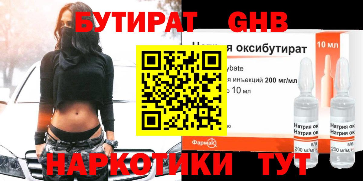 Бутират бутик  БУТИРАТ  Уфа 