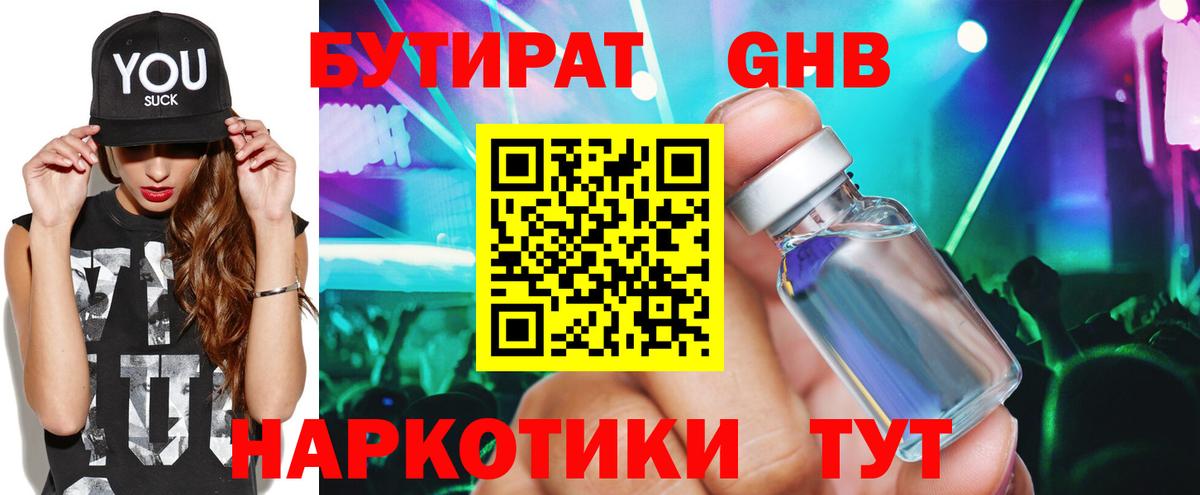 Уфа  БУТИРАТ вода  Вход с VPN 