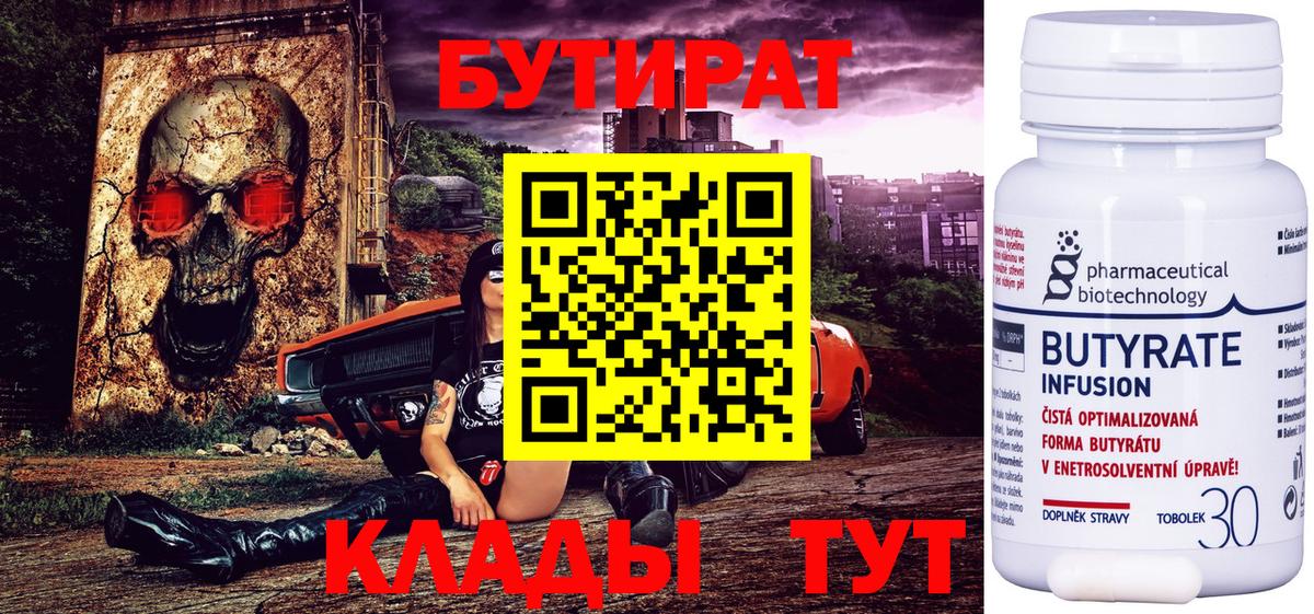 Бутират BDO Уфа