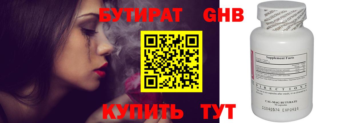 БУТИРАТ оксибутират Уфа