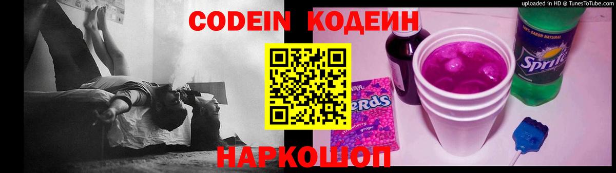 Кодеиновый сироп Lean напиток Lean (лин) Уфа