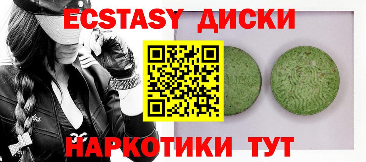 Ecstasy  Уфа  Ecstasy 280 MDMA  Экстази TESLA 