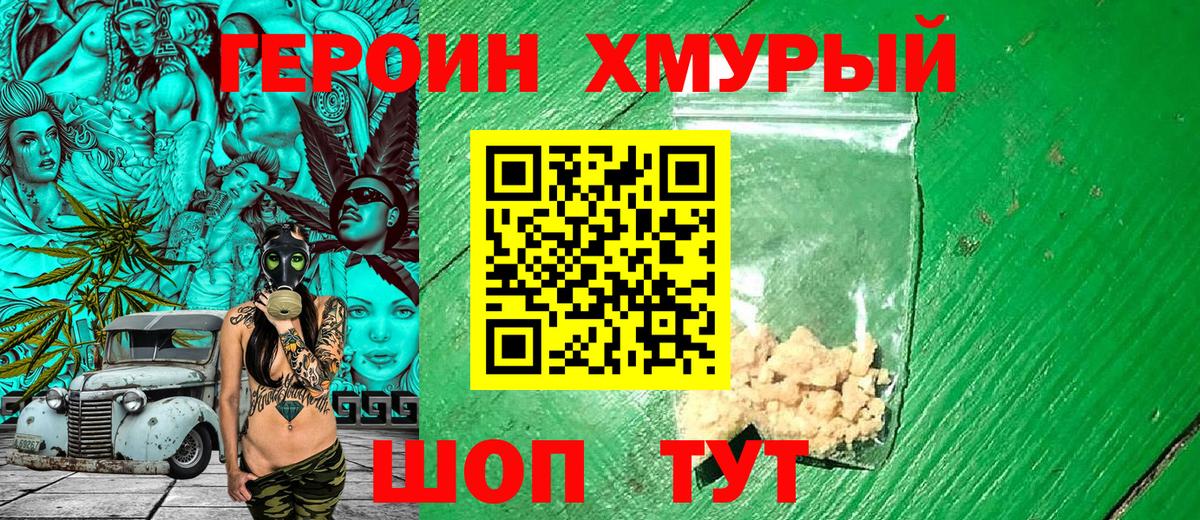 ГЕРОИН герыч  Уфа 