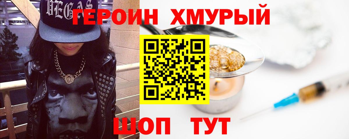 Героин Heroin Уфа