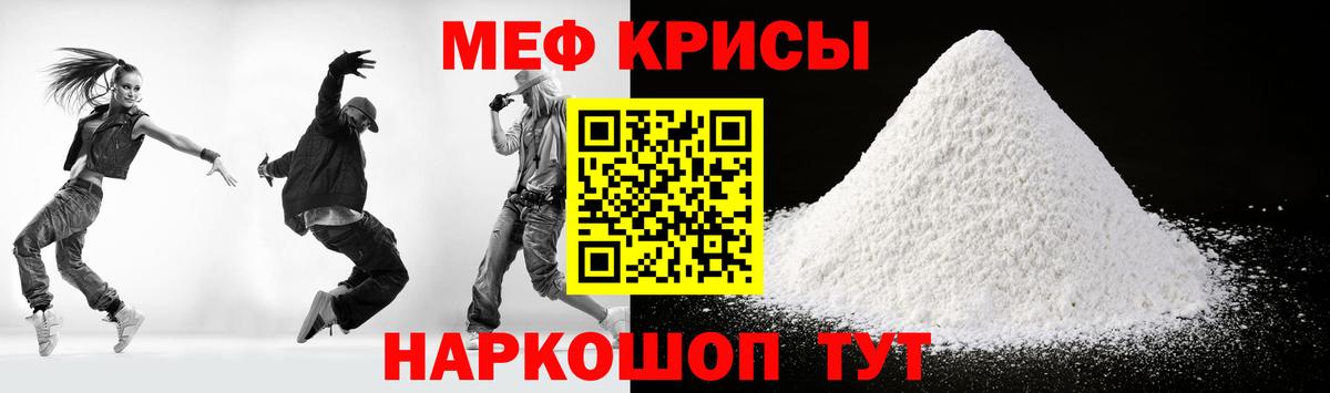 МЕФ  hydra tor  Вход с VPN  МЕФ VHQ  где можно купить   МЯУ-МЯУ  Уфа  МЯУ-МЯУ мяу мяу 