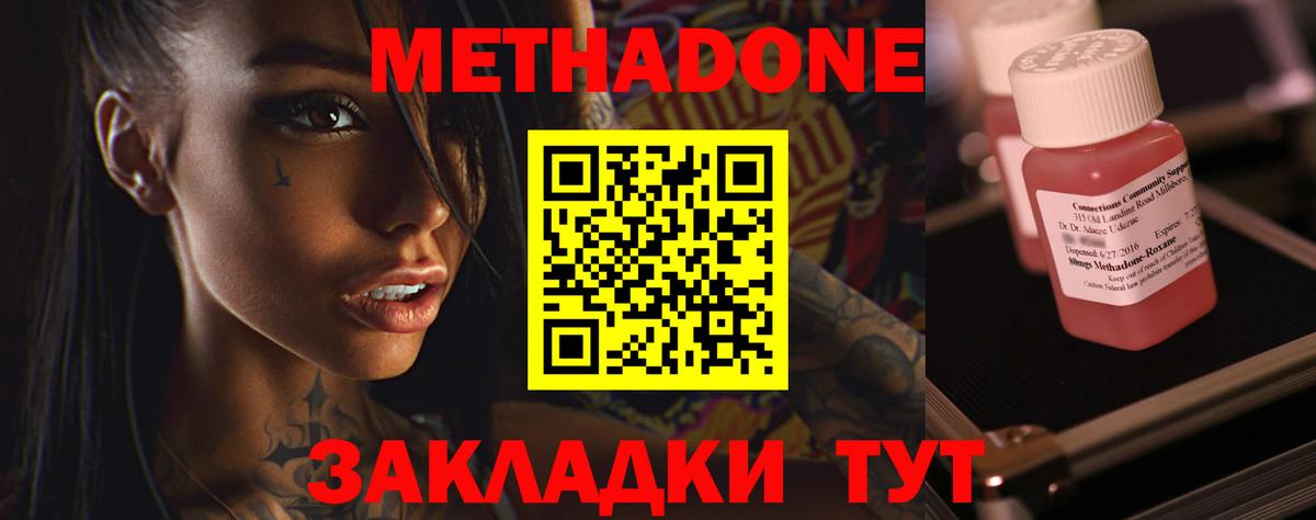 Метадон мёд Уфа