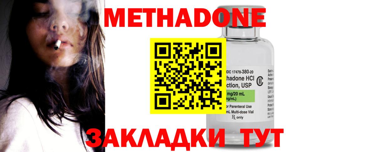 Метадон VHQ  Вход с VPN  Уфа  МЕТАДОН кристалл 