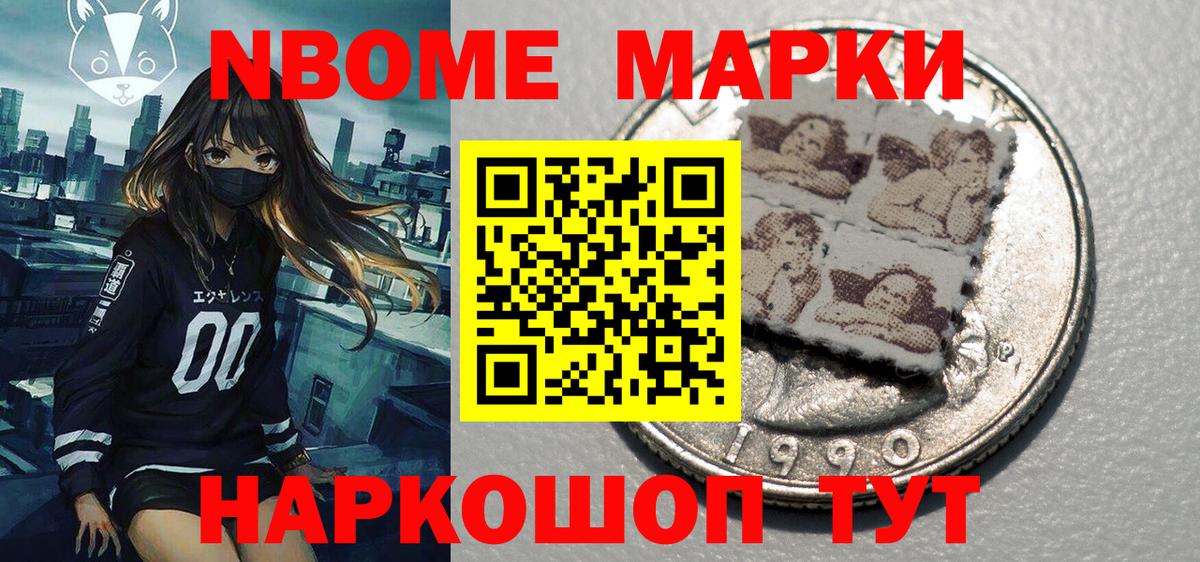Марки 25I-NBOMe 1,8мг  Вход с VPN  Уфа 