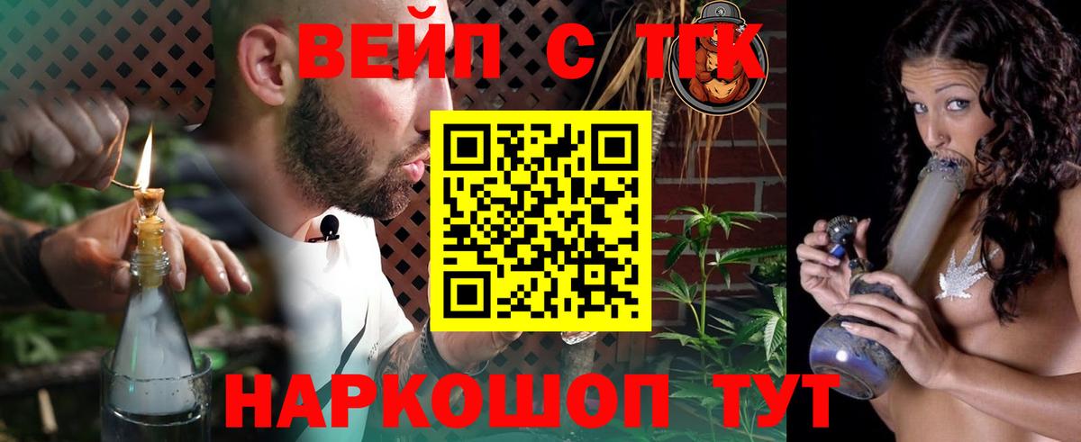 ТГК вейп  Вход с VPN  Уфа 